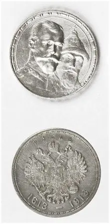 1 rubel 1913