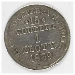 15 kopiejek/ 1 złoty