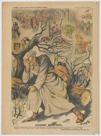 Plakat propagandowy Rosyjskiej Socjalistycznej Federacji Sowieckich Republik z 1919 roku