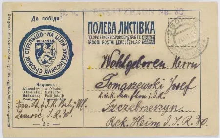 Kartka pocztowa (na cele Strzelców Siczowych) wysłana z Zamościa w 1917 roku