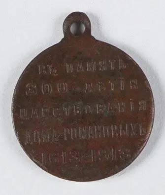 Medal 300 Lecie panowania domu Romanowów