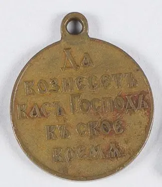 Medal pamiątkowy za wojnę rosyjsko japońską