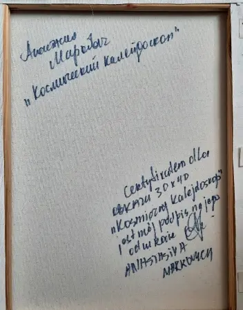 Kosmiczny kalejdoskop