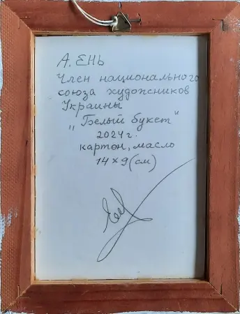 Biały bukiet